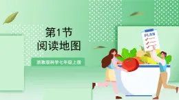 【新課標】浙教版科學(xué)七上 3.1 《認識地球（3）》課件+教案+學(xué)案