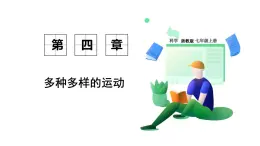 浙教科學2024七年級上冊 第4章 第4節(jié) 地球板塊的緩慢運動 PPT課件
