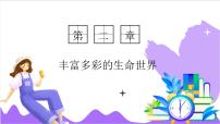初中科學(xué)浙教版（2024）七年級上冊（2024）生物的分類習(xí)題ppt課件