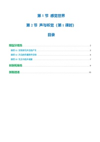 初中科學(xué)浙教版(2024)八年級(jí)上冊(cè)(2024)第1章 對(duì)環(huán)境的覺(jué)察第2節(jié) 聲與聽(tīng)覺(jué)精品第1課時(shí)鞏固練習(xí)