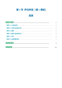 浙教版(2024)八年級(jí)上冊(cè)(2024)第3節(jié) 聲音的特性與應(yīng)用精品第1課時(shí)當(dāng)堂達(dá)標(biāo)檢測(cè)題