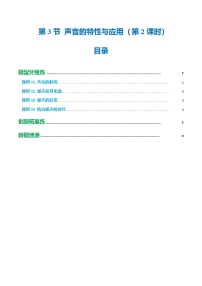 浙教版(2024)八年級(jí)上冊(cè)(2024)第3節(jié) 聲音的特性與應(yīng)用精品第2課時(shí)課后復(fù)習(xí)題
