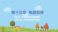九年級全冊3 電流和電流表的使用教案配套課件ppt