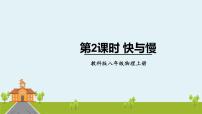 初中物理教科版八年級上冊2 運動的描述多媒體教學課件ppt