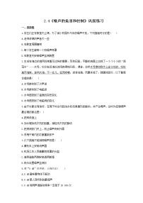 初中物理人教版八年級(jí)上冊(cè)第4節(jié) 噪聲的危害和控制課堂檢測(cè)