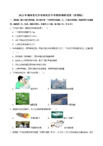 2021年湖南省长沙市雨花区中考物理调研试卷（解析版及原卷版）