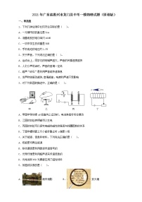 2021年广东省惠州市龙门县中考一模物理试题（解析版及原卷版）