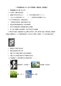 广东省清远市2021年中考物理一模试卷（解析版及原卷版）