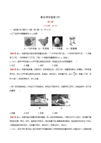 初中物理人教版八年級(jí)上冊(cè)第六章 質(zhì)量和密度綜合與測(cè)試練習(xí)
