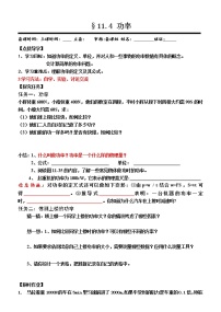 初中物理蘇科版九年級全冊4 功率學案