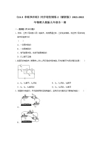 初中第3節(jié) 串聯(lián)和并聯(lián)當堂檢測題