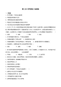 初中物理人教版八年級上冊第二章 聲現(xiàn)象綜合與測試習(xí)題