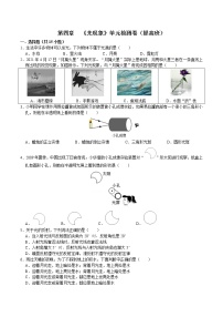 初中物理人教版八年級上冊第四章 光現(xiàn)象綜合與測試綜合訓(xùn)練題