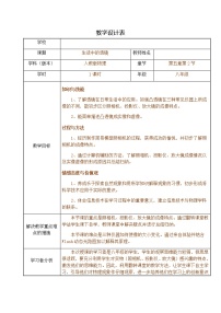 2021學(xué)年第2節(jié) 生活中的透鏡教案