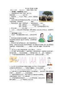 物理人教版第二章 聲現(xiàn)象綜合與測試練習題