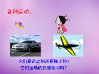 初中滬科版第三節(jié) 快與慢教課課件ppt
