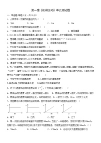 人教版八年級上冊第一章 機(jī)械運(yùn)動綜合與測試課后作業(yè)題