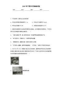 寧夏2020年中考物理試題及參考答案