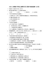 人教版八年級(jí)上冊(cè)第六章 質(zhì)量和密度綜合與測(cè)試一課一練