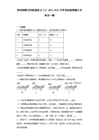 初中物理北京课改版八年级全册五、滑动摩擦力课后作业题