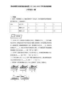 北京课改版八年级全册五、滑动摩擦力综合训练题