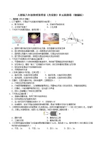 人教版八年級上冊第四章 光現(xiàn)象綜合與測試課時(shí)訓(xùn)練