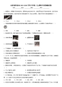 2019-2020學年八年級上學期山西省陽泉市期中考試物理試題（原卷+解析卷）