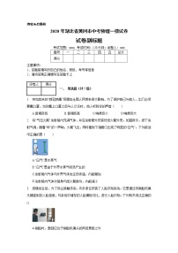 2020年湖北省黄冈市中考物理一模试卷 (含解析）