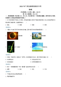 2021年廣西北部灣經(jīng)濟開發(fā)區(qū)中考物理試題（含答案）