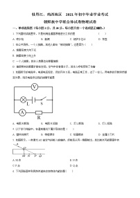 2021年黑龍江省牡丹江、雞西地區(qū)朝鮮族學(xué)校中考物理試題（原卷+解析）