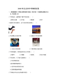 2018年北京市中考物理試卷
