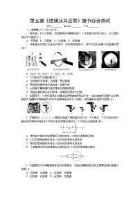 物理八年級上冊第五章 透鏡及其應(yīng)用綜合與測試優(yōu)秀課時作業(yè)