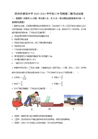精品解析：2021年江苏省苏州市景范中学校中考二模物理试题（解析版+原卷版）