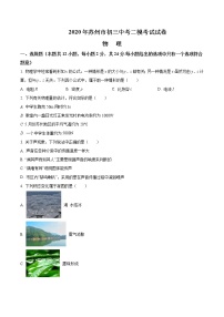 精品解析：2020年江苏省苏州市中考二模物理试题（原卷版+解析版）