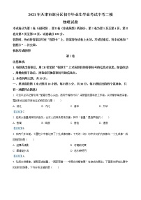 2021年天津市部分区九年级学业考试第二次模拟练习（中考二模）物理试题