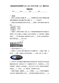 河南省信阳市浉河区2021-2022学年八年级（上）期末考试物理试题（word版 含答案）