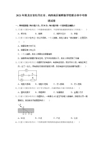 2021年黑龍江省牡丹江市、雞西地區(qū)朝鮮族學校聯(lián)合體中考物理試卷