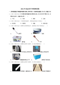 2021年北京市中考物理試卷