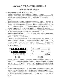 粤沪版八年级下册第七章 运动和力综合与测试课时作业