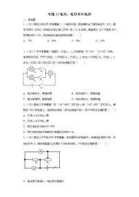 2021年中考物理真題分類精編     專題15        電功、電功率和電熱