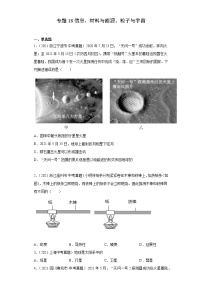 2021年中考物理真題分類精編     專題18        信息、材料與能源、粒子與宇宙