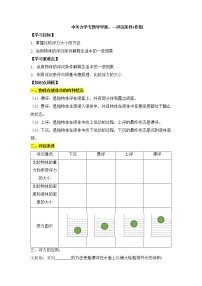 2022年中考物理力學(xué)專項(xiàng)復(fù)習(xí)導(dǎo)學(xué)案：浮沉條件