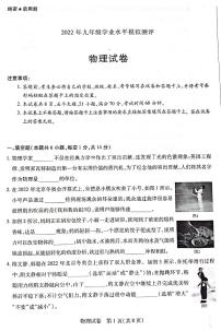 2022年河南省新乡市九年级中考模拟测评（一模）物理试卷无答案