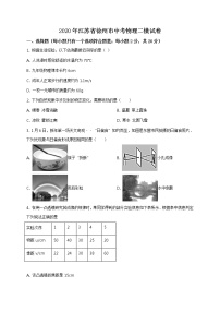 精品解析：2020年江苏省徐州市中考二模物理试题（解析版+原卷板）