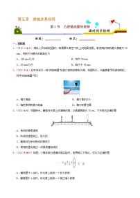 人教版八年級(jí)上冊(cè)第五章 透鏡及其應(yīng)用第3節(jié) 凸透鏡成像的規(guī)律習(xí)題