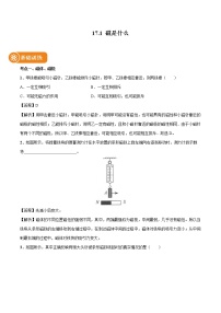 初中物理滬科版九年級(jí)全冊(cè)第一節(jié) 磁是什么課時(shí)訓(xùn)練