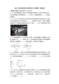 2022年河南省周口市西華縣中考物理第一次模擬考試練習(xí)題