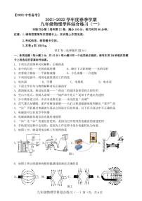 广西南宁市第三中学2021-2022学年九年级下学期一模物理试题