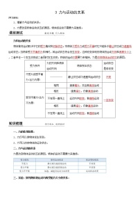 初中物理蘇科版八年級下冊力與運動的關(guān)系學(xué)案設(shè)計