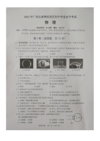 2021年廣西北部灣經(jīng)濟開發(fā)區(qū)中考物理真題（圖片版，無答案）